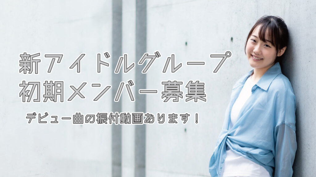 オーディションタイトル